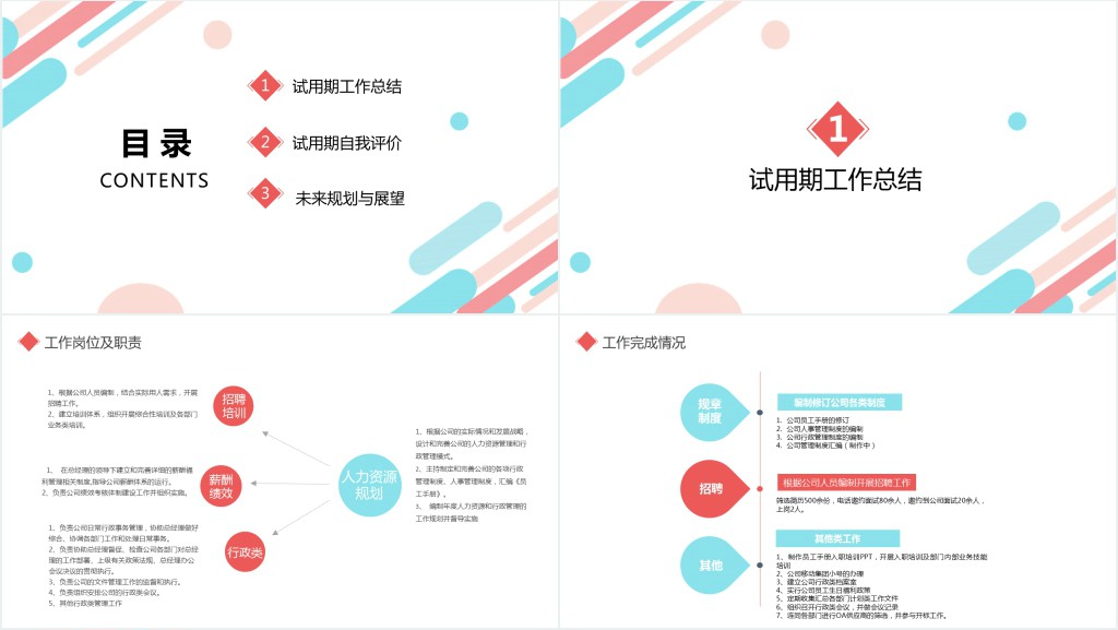 人力资源转正述职PPT简洁时尚双色人资部门新员工转正述职汇报模板