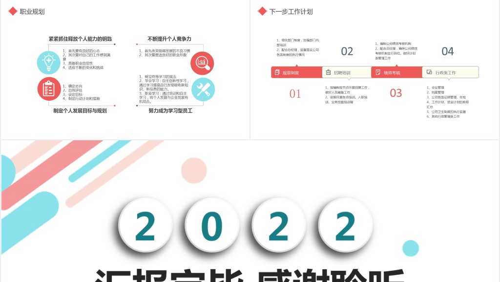 人力资源转正述职PPT简洁时尚双色人资部门新员工转正述职汇报模板