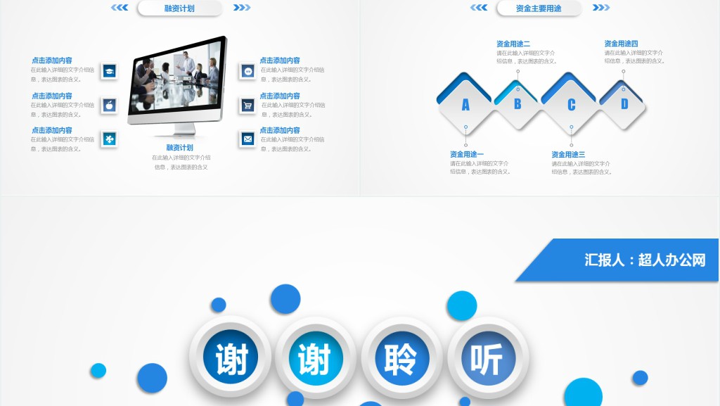 简洁实用商业计划书PPT模板幻灯片
