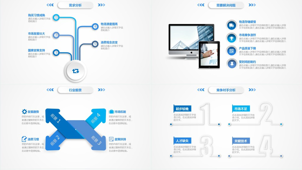 简洁实用商业计划书PPT模板幻灯片