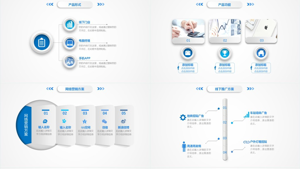 简洁实用商业计划书PPT模板幻灯片