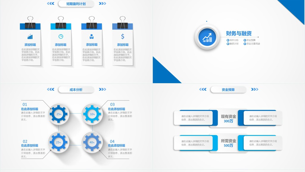 简洁实用商业计划书PPT模板幻灯片