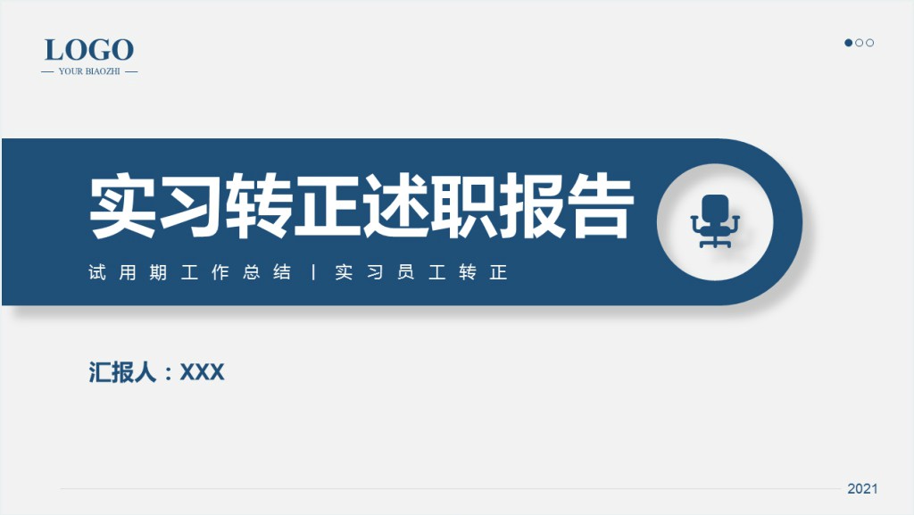 实习期转正述职报告PPT高级简约灰调转正述职专用PPT截图