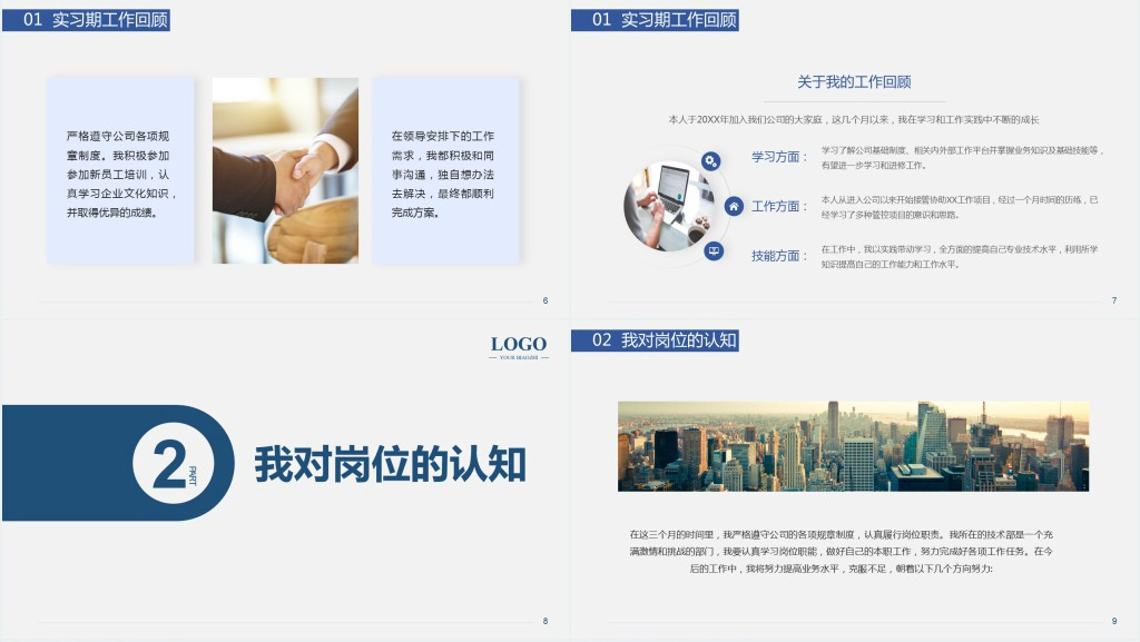 实习期转正述职报告PPT高级简约灰调转正述职专用PPT