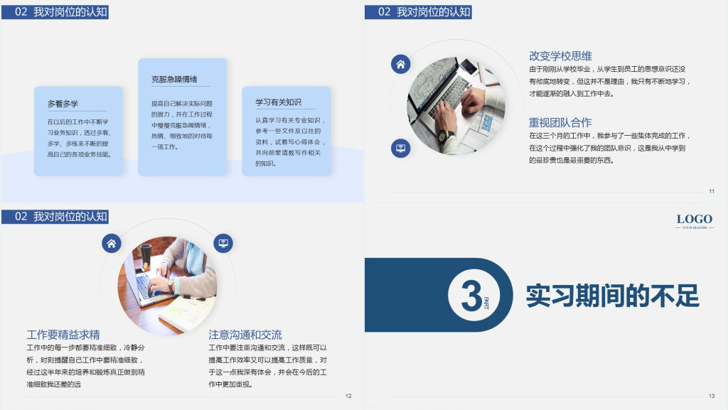 实习期转正述职报告PPT高级简约灰调转正述职专用PPT
