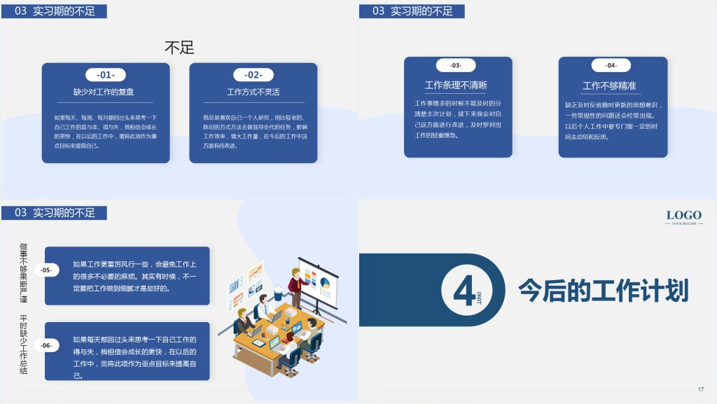 实习期转正述职报告PPT高级简约灰调转正述职专用PPT