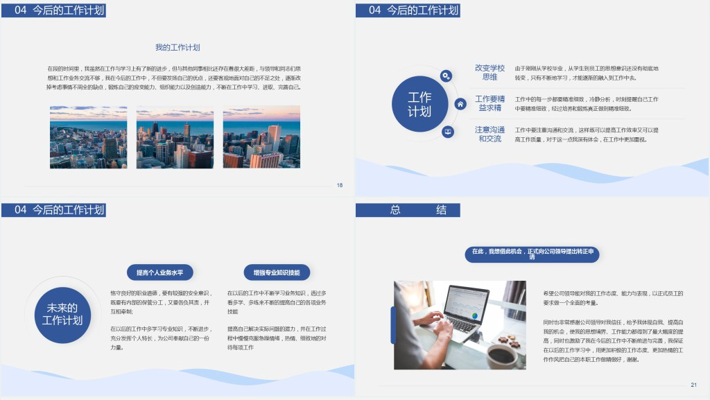 实习期转正述职报告PPT高级简约灰调转正述职专用PPT