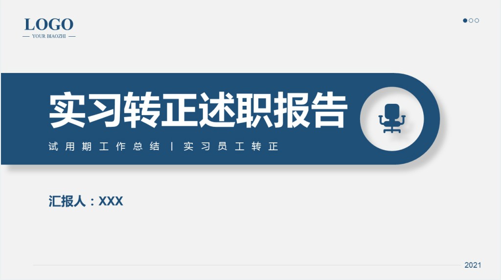 实习期转正述职报告PPT高级简约灰调转正述职专用PPT