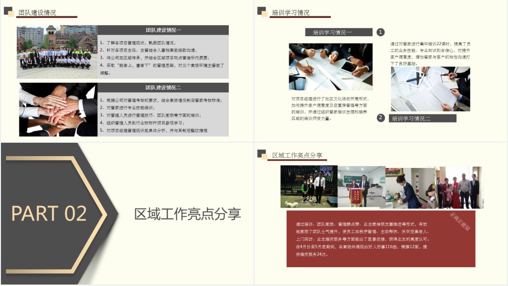 物业经理转正述职PPT简洁实用小区物业经理转正晋升述职报告下载转正述职报告PPT