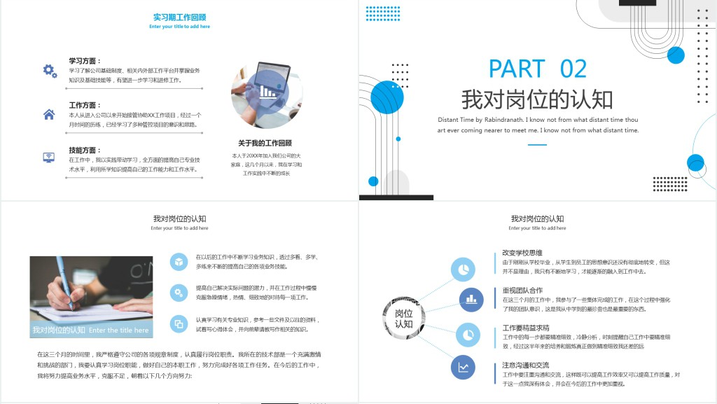 实习期转正述职PPT蓝色几何风实习生转正述职职级晋升述职报告含内容可编辑模板