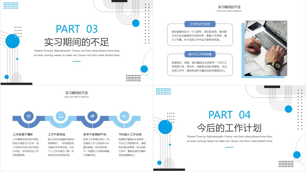 实习期转正述职PPT蓝色几何风实习生转正述职职级晋升述职报告含内容可编辑模板