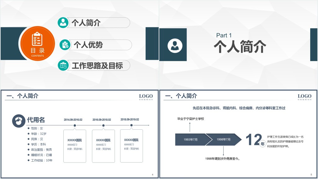 竞聘护士长简洁自我介绍PPT模板 竞聘护士长简洁自我介绍PPT模板