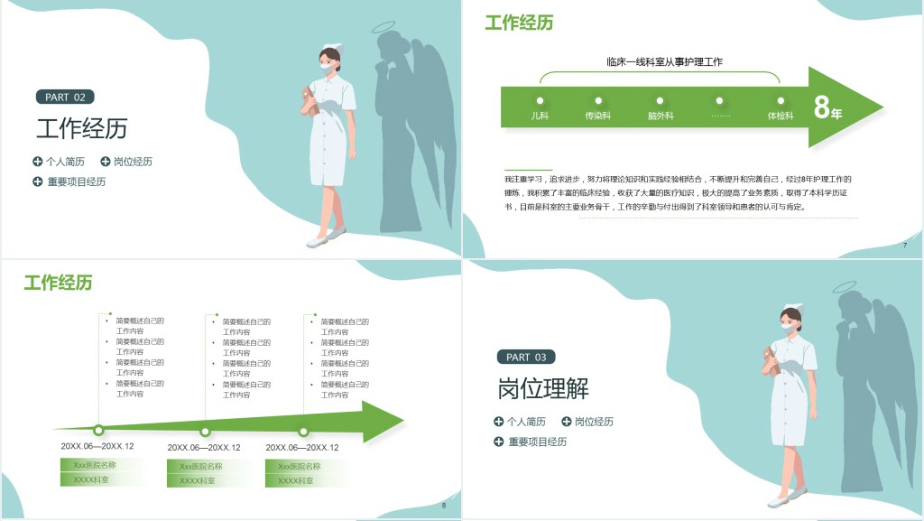 竞聘体检科护士长报告PPT模板 竞聘体检科护士长报告PPT模板