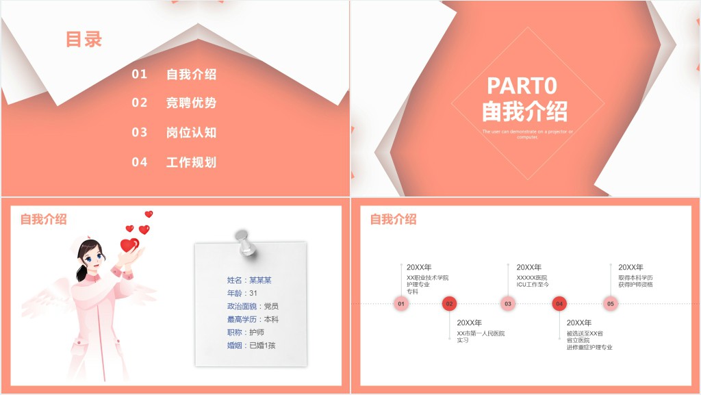 后备护士长竞聘报告PPT模板