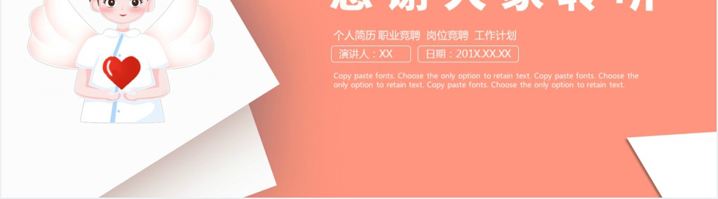 后备护士长竞聘报告PPT模板