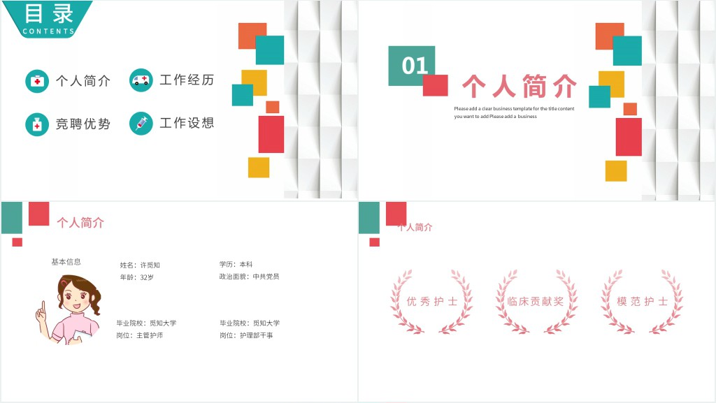 通用护士长竞聘述职报告PPT模板 通用护士长竞聘述职报告PPT模板