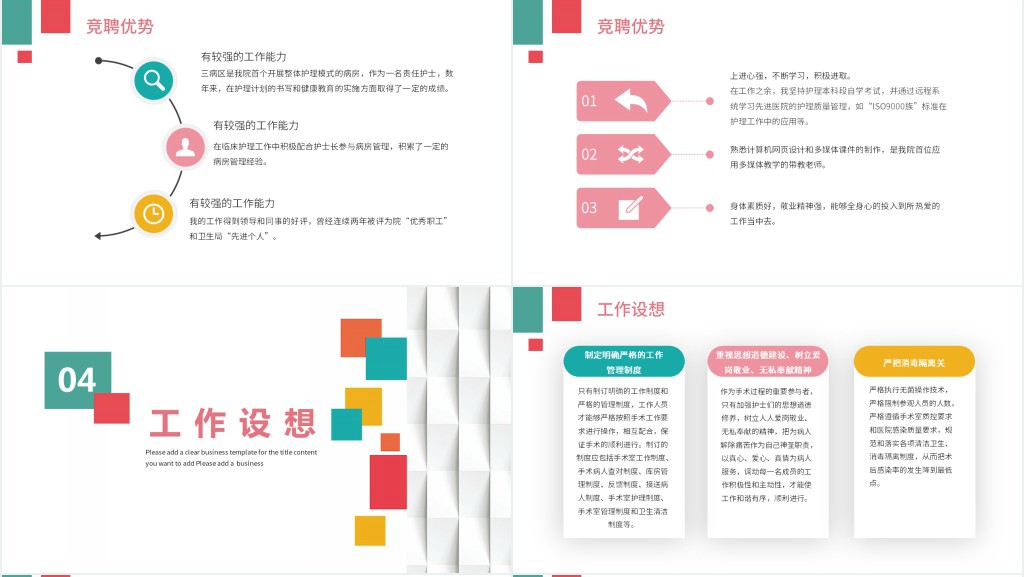 通用护士长竞聘述职报告PPT模板 通用护士长竞聘述职报告PPT模板