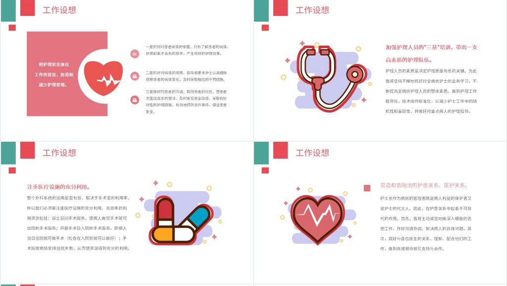 通用护士长竞聘述职报告PPT模板 通用护士长竞聘述职报告PPT模板