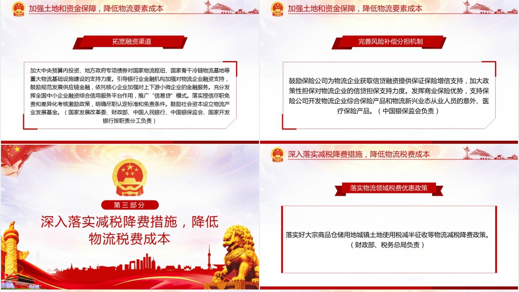 关于进一步降低物流成本的实施意见PPT党课 关于进一步降低物流成本的实施意见PPT党课