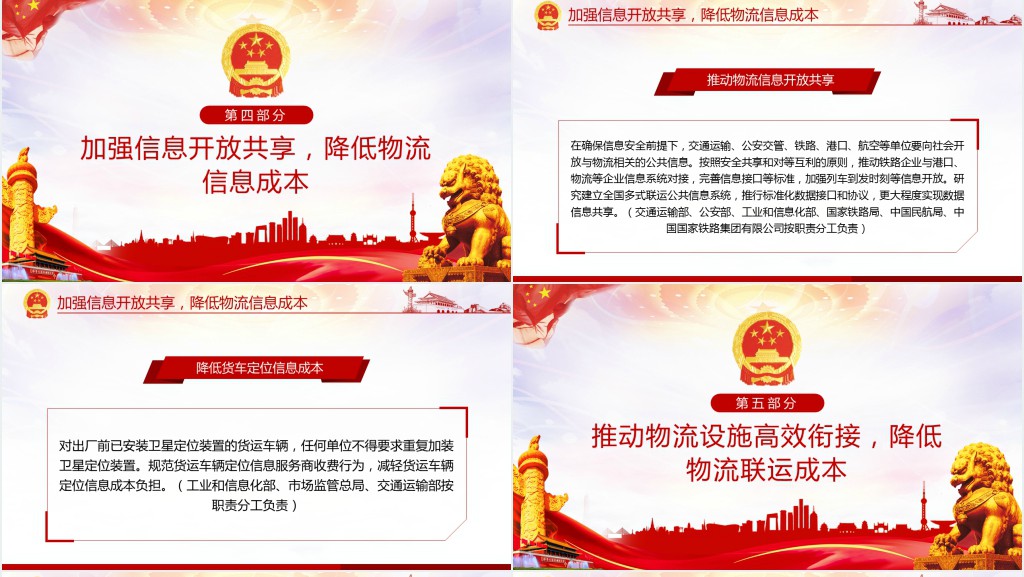 关于进一步降低物流成本的实施意见PPT党课 关于进一步降低物流成本的实施意见PPT党课