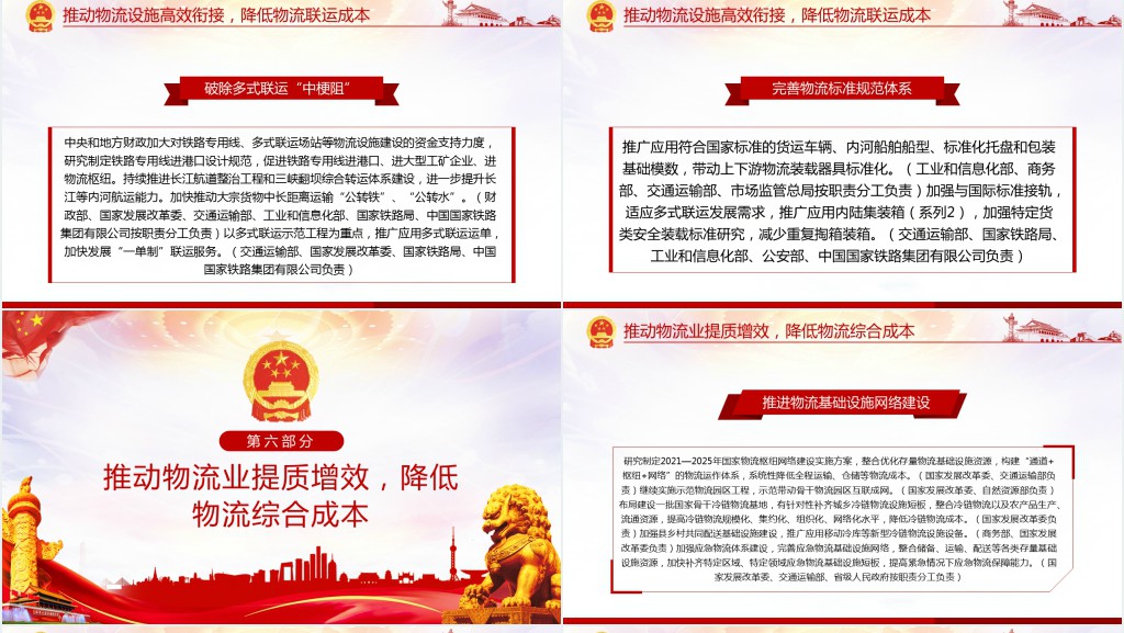 关于进一步降低物流成本的实施意见PPT党课 关于进一步降低物流成本的实施意见PPT党课