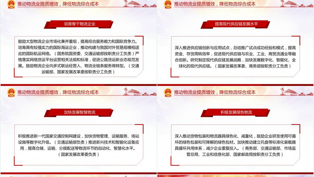 关于进一步降低物流成本的实施意见PPT党课 关于进一步降低物流成本的实施意见PPT党课