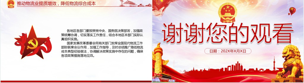 关于进一步降低物流成本的实施意见PPT党课 关于进一步降低物流成本的实施意见PPT党课
