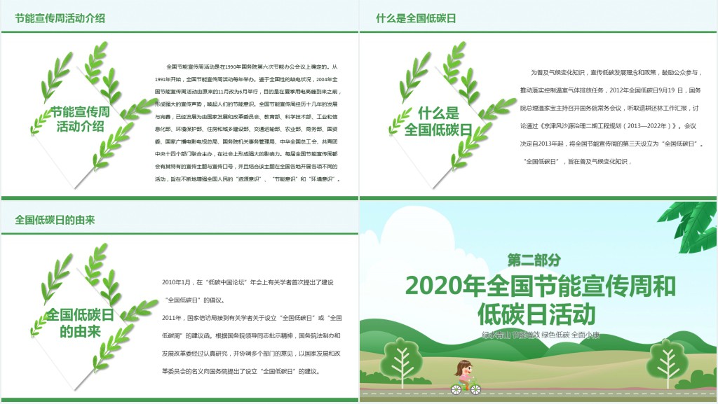 绿水青山节能增效绿色低碳全面小康PPT模板 绿水青山节能增效绿色低碳全面小康PPT模板