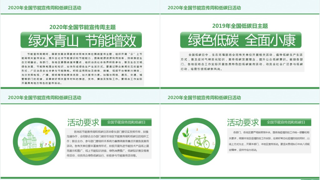 绿水青山节能增效绿色低碳全面小康PPT模板 绿水青山节能增效绿色低碳全面小康PPT模板