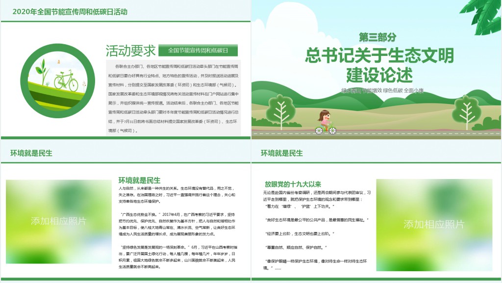 绿水青山节能增效绿色低碳全面小康PPT模板 绿水青山节能增效绿色低碳全面小康PPT模板