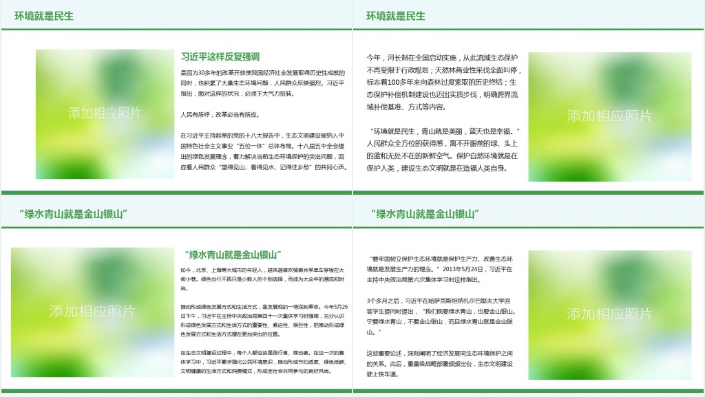 绿水青山节能增效绿色低碳全面小康PPT模板 绿水青山节能增效绿色低碳全面小康PPT模板