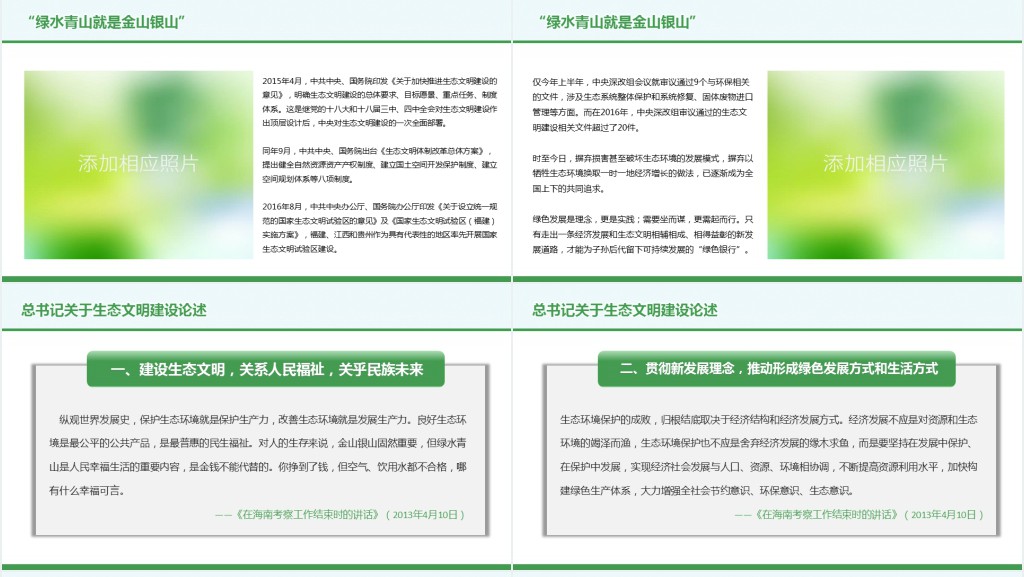 绿水青山节能增效绿色低碳全面小康PPT模板 绿水青山节能增效绿色低碳全面小康PPT模板