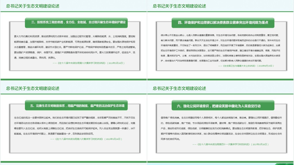 绿水青山节能增效绿色低碳全面小康PPT模板 绿水青山节能增效绿色低碳全面小康PPT模板