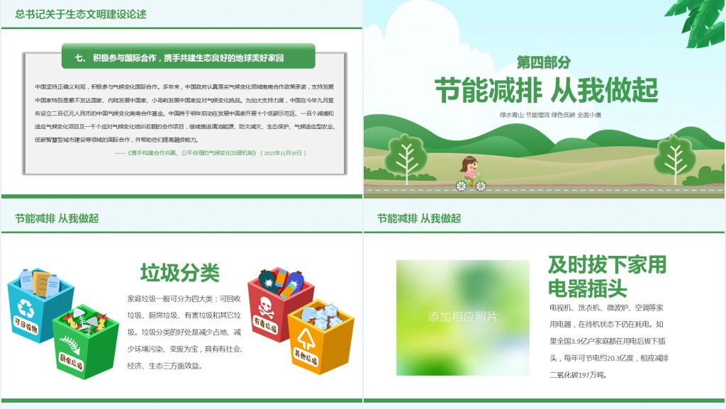 绿水青山节能增效绿色低碳全面小康PPT模板 绿水青山节能增效绿色低碳全面小康PPT模板