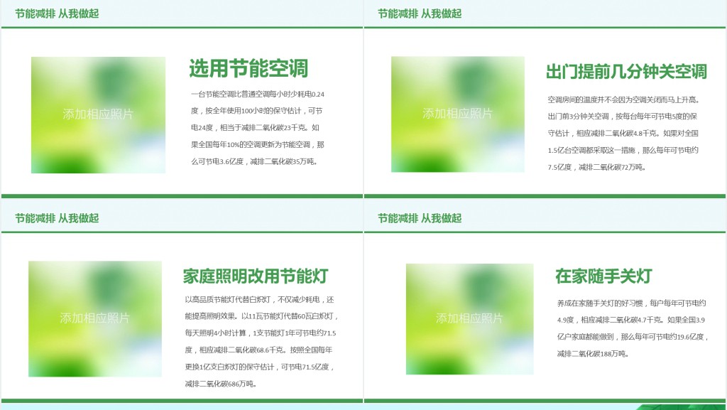 绿水青山节能增效绿色低碳全面小康PPT模板 绿水青山节能增效绿色低碳全面小康PPT模板