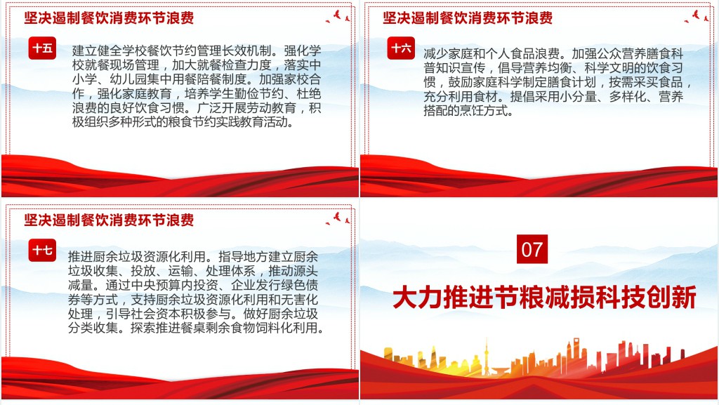 解读《粮食节约行动方案》PPT党课 解读《粮食节约行动方案》PPT党课