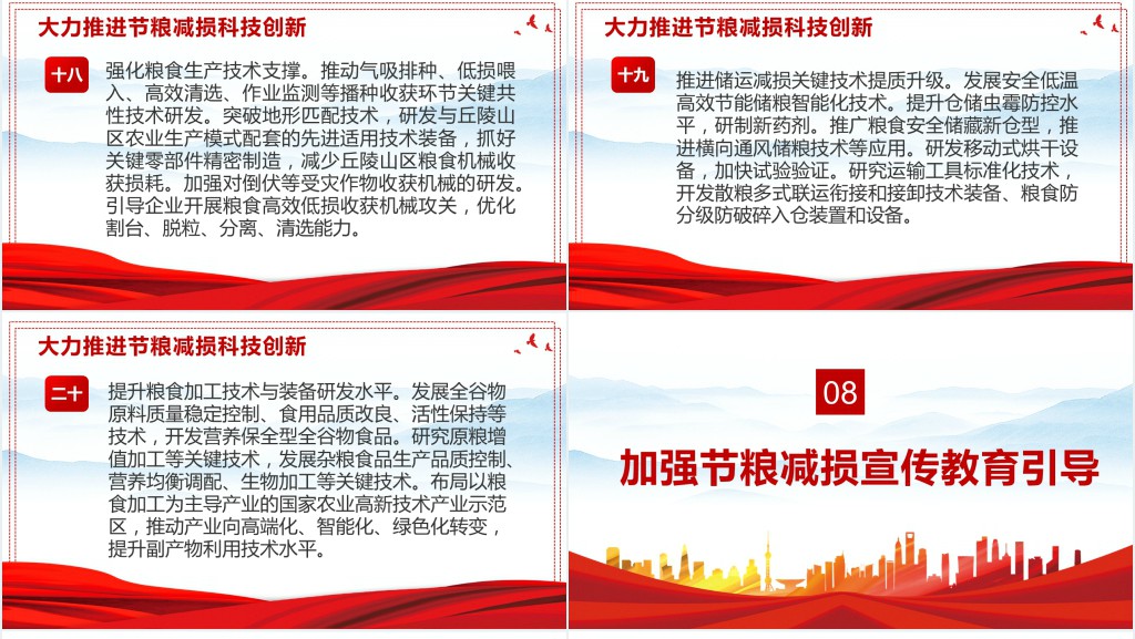 解读《粮食节约行动方案》PPT党课 解读《粮食节约行动方案》PPT党课