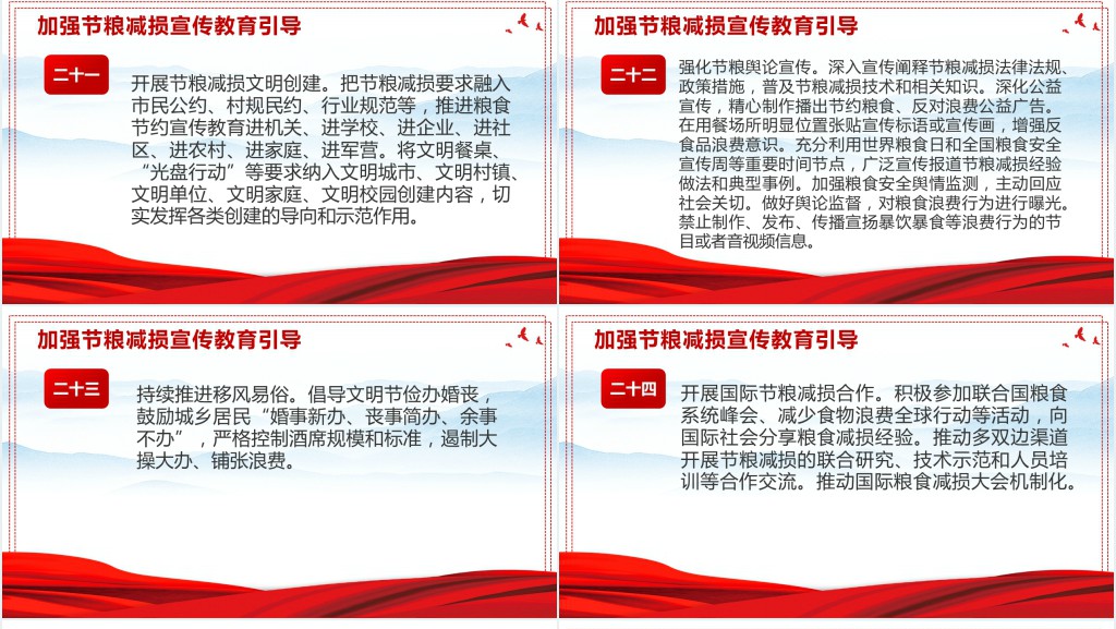 解读《粮食节约行动方案》PPT党课 解读《粮食节约行动方案》PPT党课