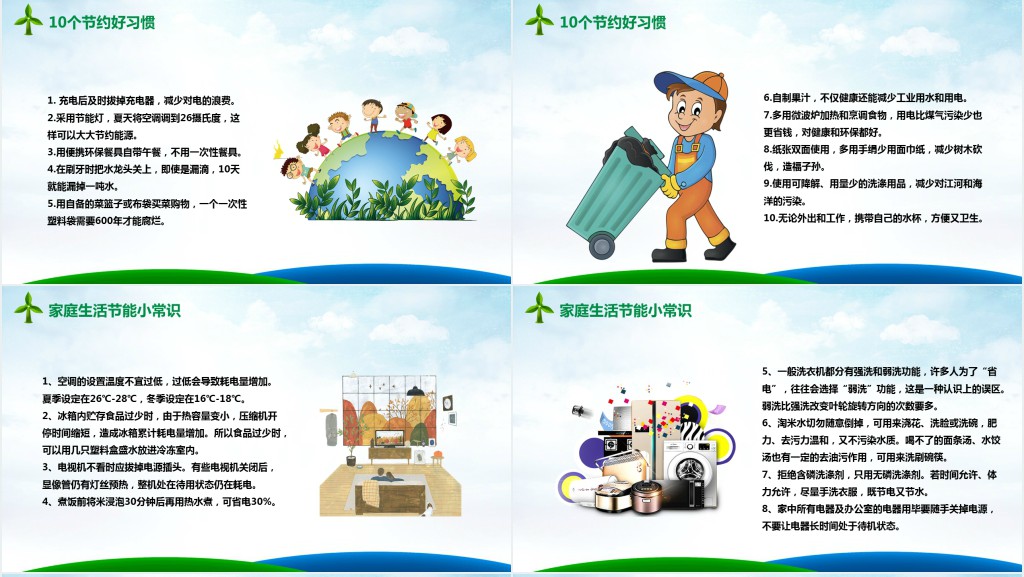节能宣传周和全国低碳日PPT模板 节能宣传周和全国低碳日PPT模板