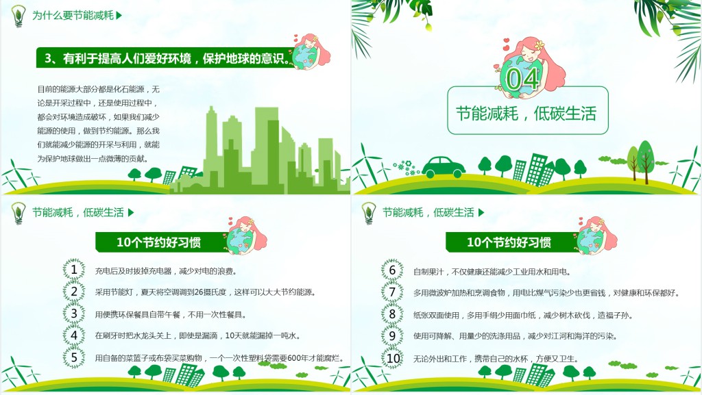全国节能宣传周和全国低碳日PPT模板 全国节能宣传周和全国低碳日PPT模板