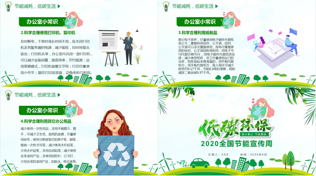全国节能宣传周和全国低碳日PPT模板 全国节能宣传周和全国低碳日PPT模板