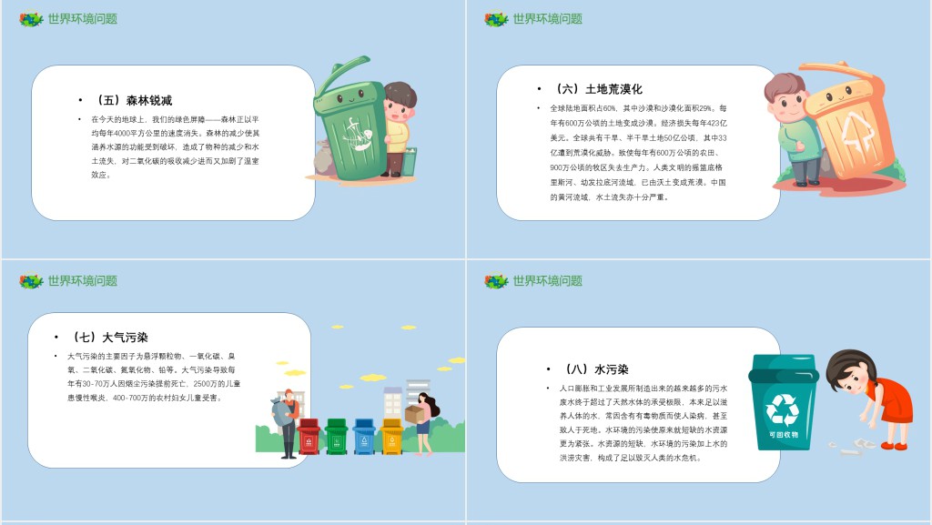 世界环境日由来意义PPT模板 世界环境日由来意义PPT模板