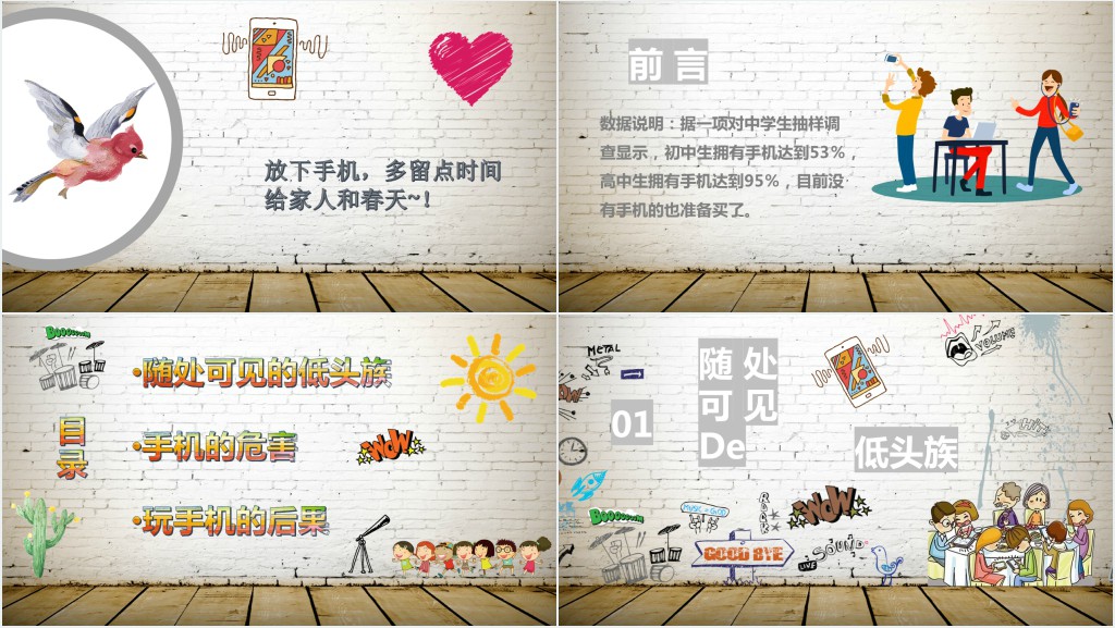 远离手机不做手机控班会PPT课件 远离手机不做手机控班会PPT课件