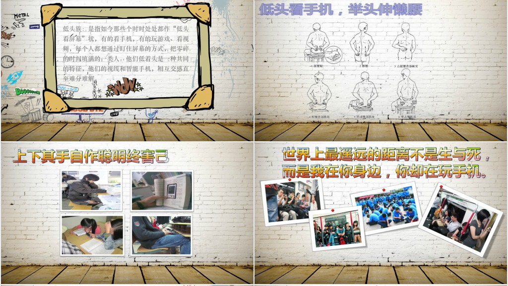 远离手机不做手机控班会PPT课件 远离手机不做手机控班会PPT课件