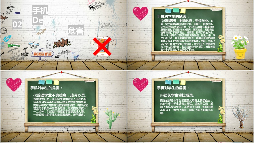 远离手机不做手机控班会PPT课件 远离手机不做手机控班会PPT课件