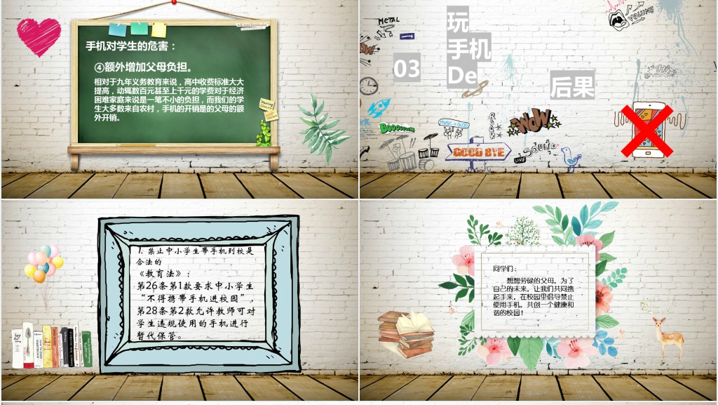 远离手机不做手机控班会PPT课件 远离手机不做手机控班会PPT课件