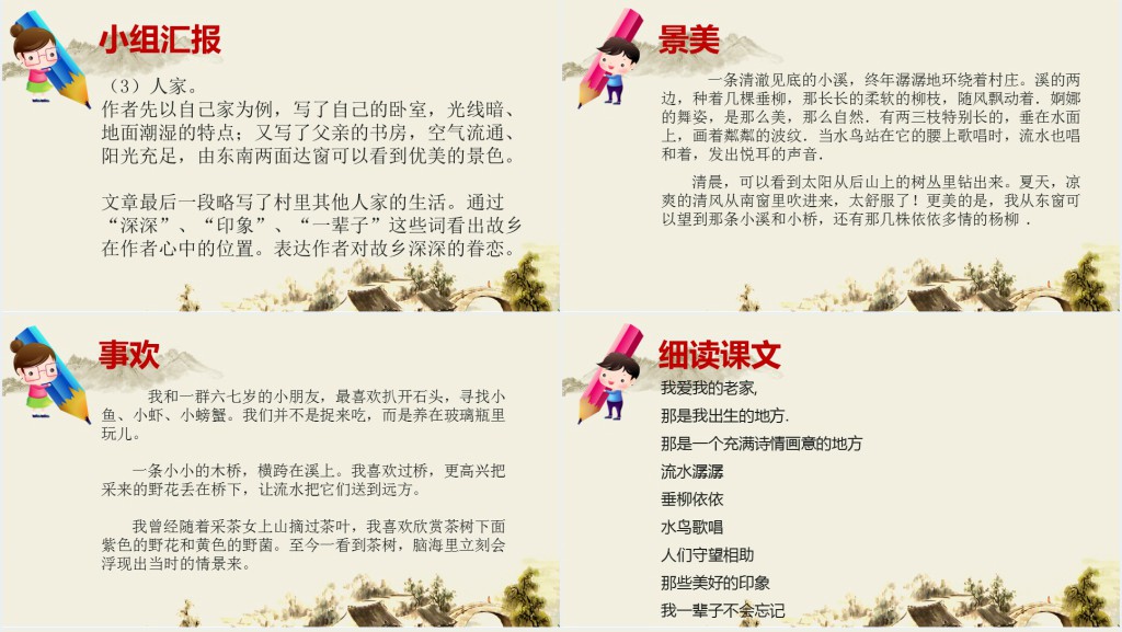 人教版小学五年级语文小桥流水人家PPT课件 人教版小学五年级语文小桥流水人家PPT课件