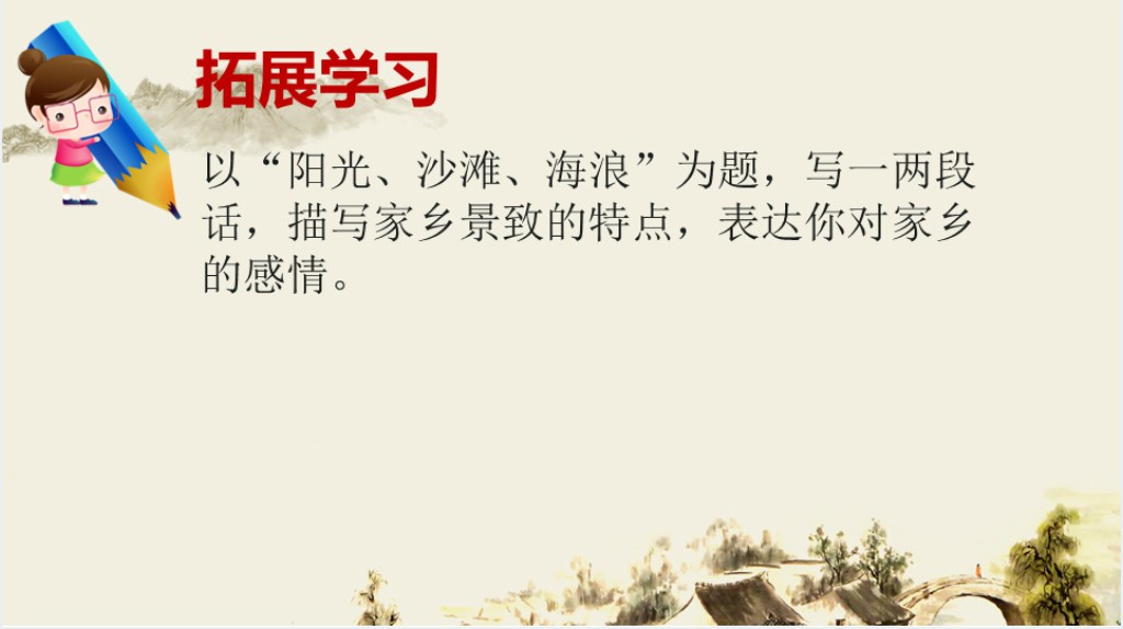人教版小学五年级语文小桥流水人家PPT课件 人教版小学五年级语文小桥流水人家PPT课件