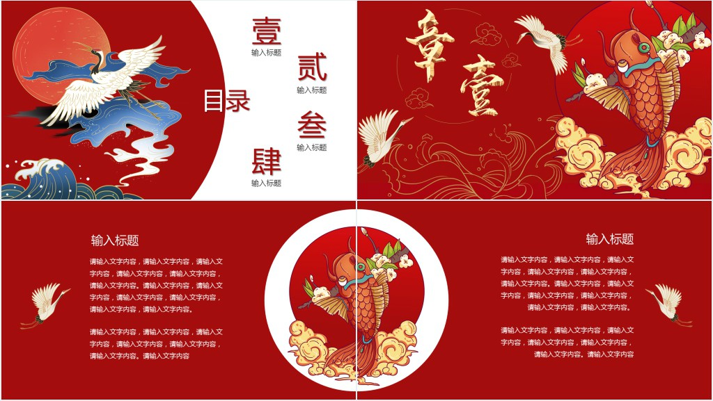 国潮中国风红色文艺复古锦鲤PPT模板