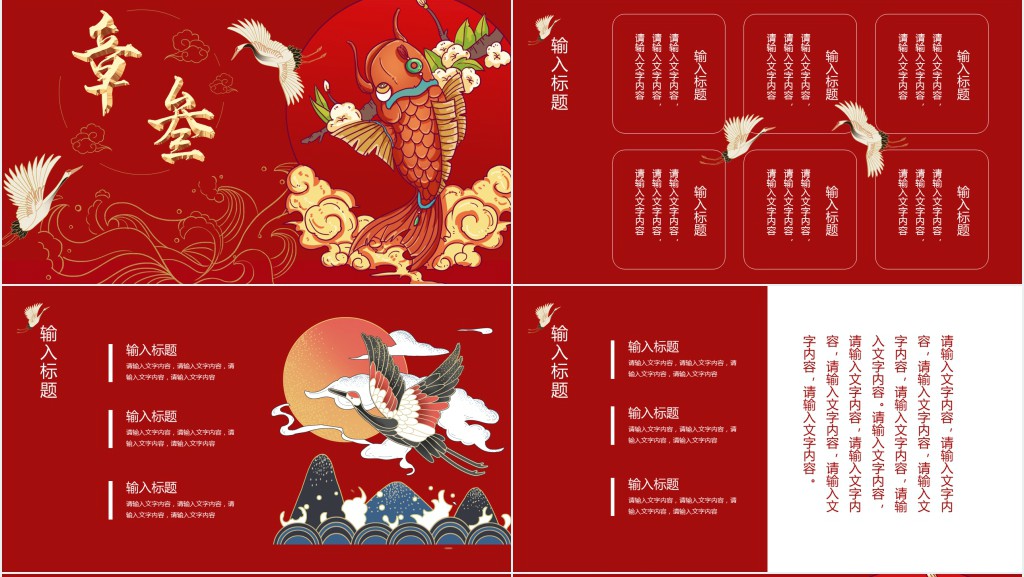 国潮中国风红色文艺复古锦鲤PPT模板